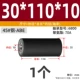 [外径30*总长110*内径10 (轴承6800）]