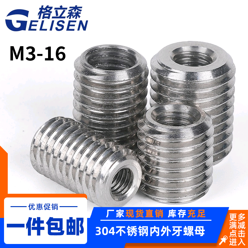 304 stainless steel internal and external teeth nut thread conversion braces screw thread sheath M3M4M5M8M10M12M16