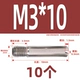 M3*10 (10)