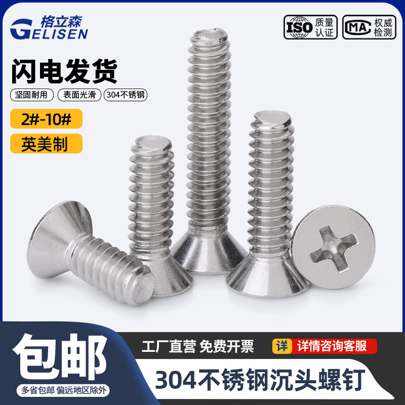 304不锈钢美制十字沉头螺丝英制平头螺钉2#4#6#8#10#-1/4-20牙