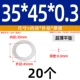 35*45*0,3 (20 шт.)