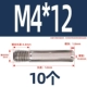 M4*12 (10)