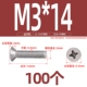M3*14 (100 капсул)