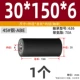 [外径30*总长150*内径6 (轴承626）]