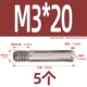 M3*20 (5)