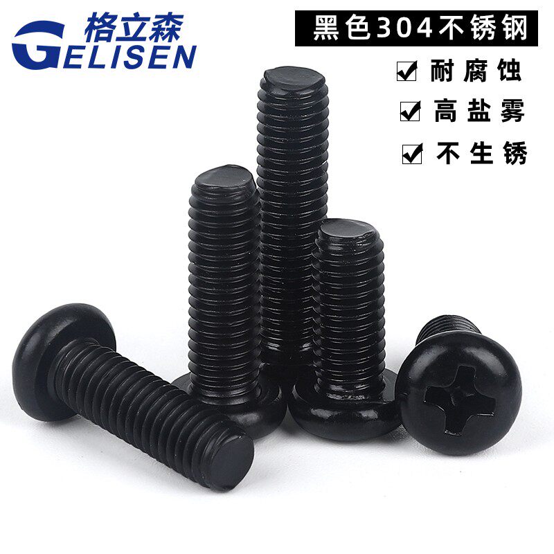 黑色304不锈钢十字圆头螺丝钉盘头螺钉螺栓GB818 M1.6M2M3M4M5