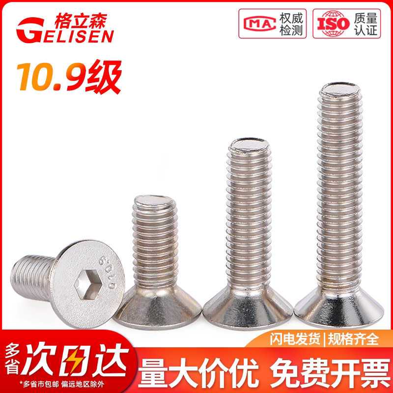 10.9级镀镍沉头内六角螺丝DIN7991平头内六角螺钉平杯M3M4M5M6M8