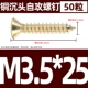 M3.5*25 (50)