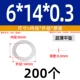 6*14*0,3 (200 шт.)