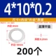 4*10*0,2 (200 шт.)