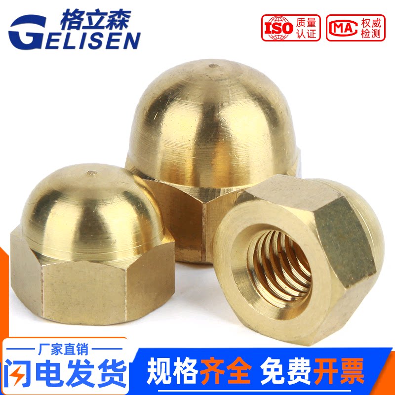铜盖形螺母铜家用装饰帽铜盖母铜盖型螺帽GB923 M3M4M5M6M8-M20