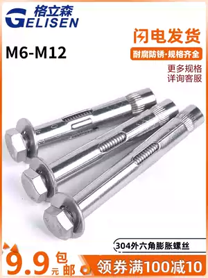 Stainless steel 304 outer hexagonal expansion screw lengthened pull explosion inner expansion lifting expansion screw tube M6M8M1012