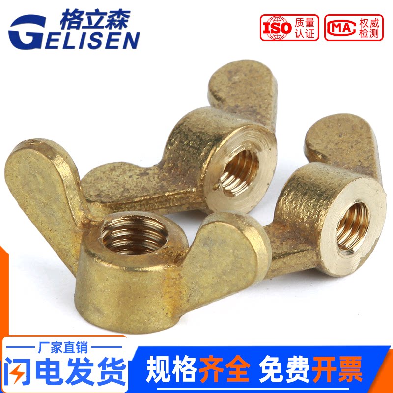羊角螺帽铜蝶形螺母 元宝螺母 手拧铜螺帽GB62 M3M4M5M6M8M10-M20
