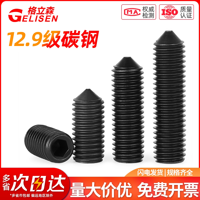 12.9尖端紧定螺丝机米无头螺丝顶丝紧定螺钉M2.5M3M4M5M6M8M10M12