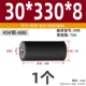 [外径30*总长330*内径8 (轴承698）]