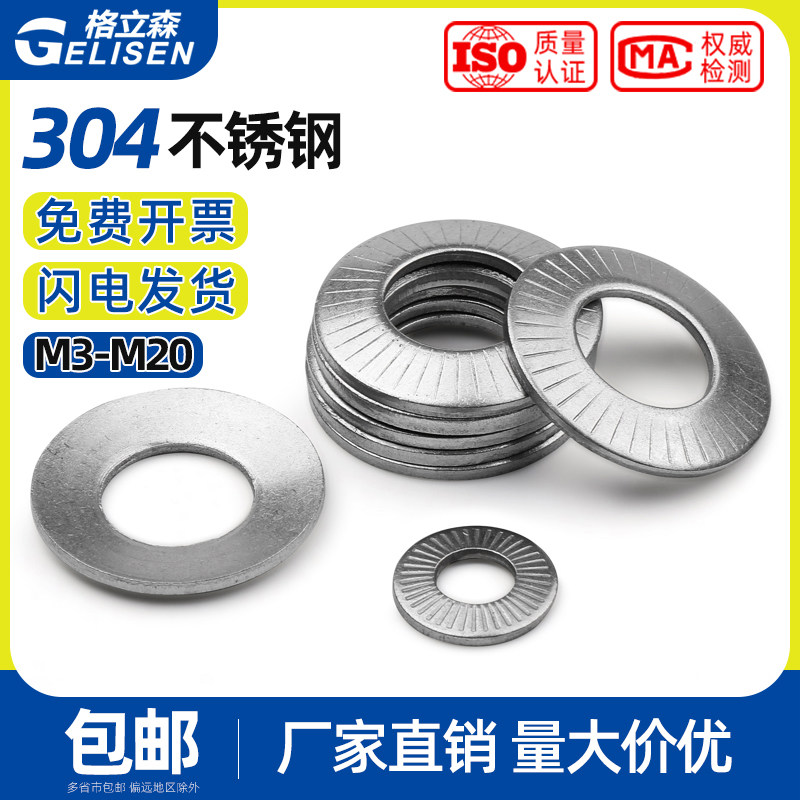 锁紧垫片304不锈钢单面防滑垫圈鞍形蝶形花齿平垫M3M4M5M6M8-M20