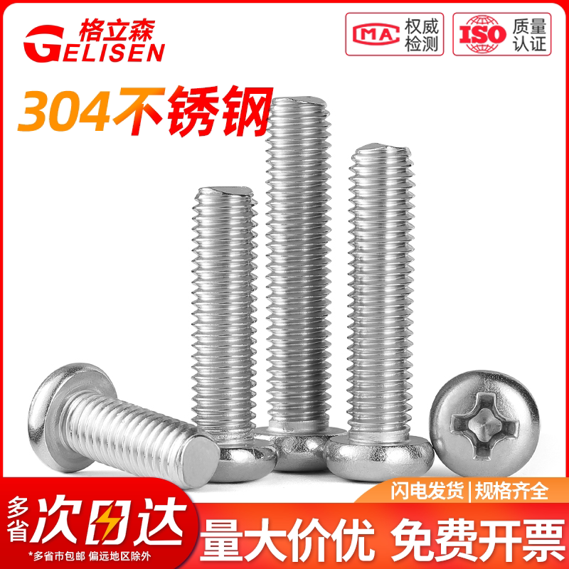 304不锈钢圆头螺丝电工开关插座面板安装螺丝加长盘头螺钉M3M4M5
