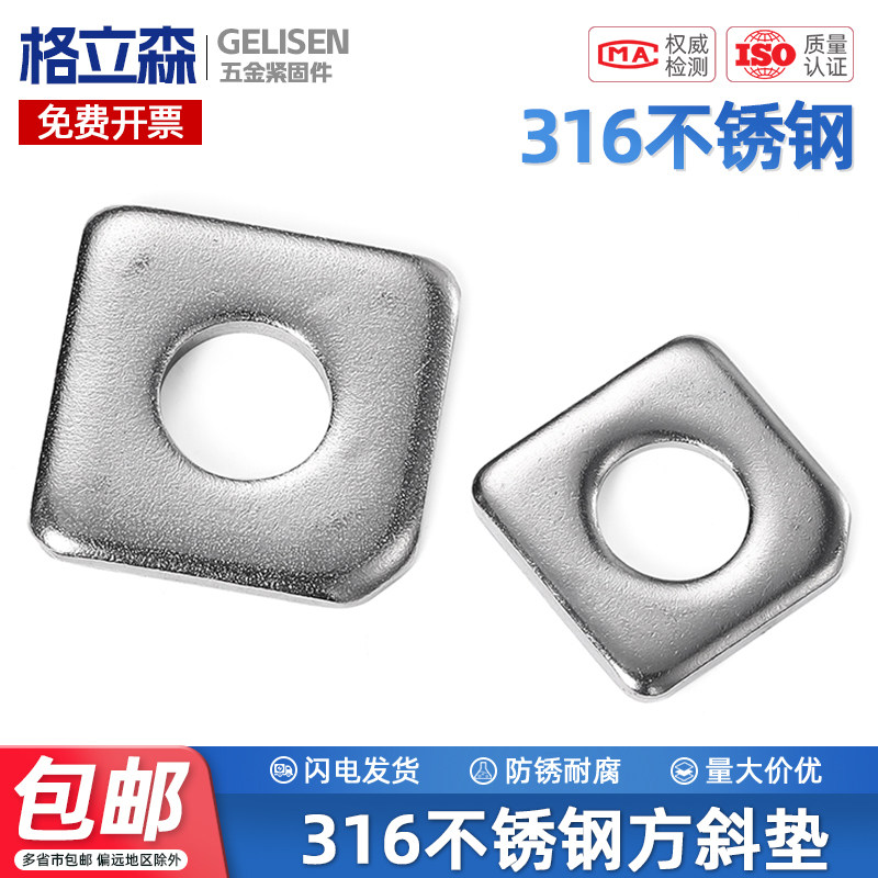TRB 316不锈钢方斜垫片糟钢用工字钢平垫垫圈缺角金属垫片M6-M24