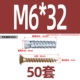 M6*32 [синий и белый цинк, одиночная трубка + цветная цинковая потайная головка, саморез] 50 комплектов