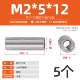 М2*5*12 (5 шт.)
