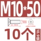 M10*50 (10