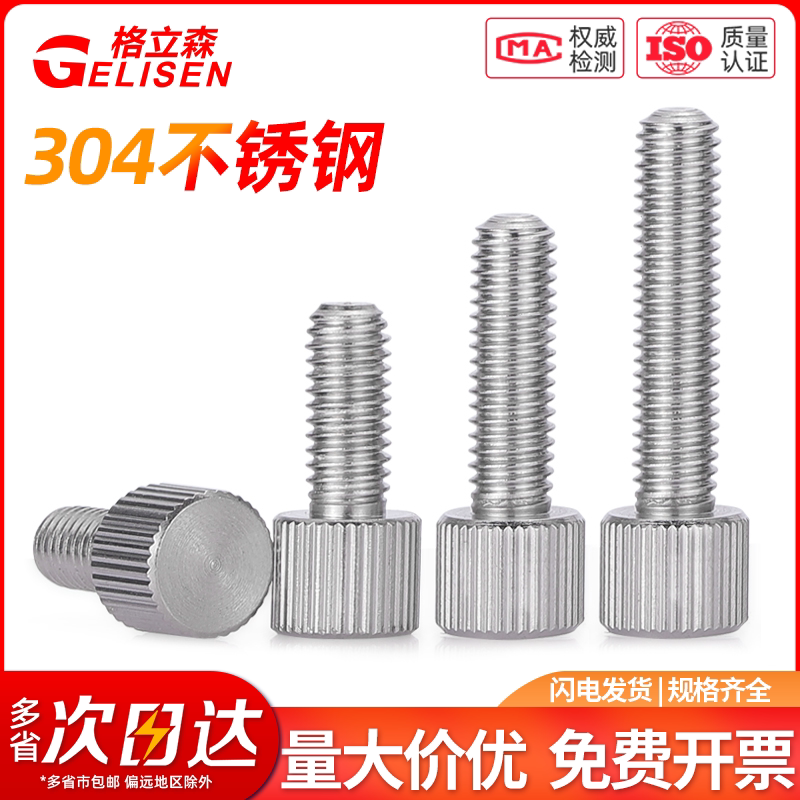 304不锈钢圆头滚花手拧螺丝螺母圆形平头手柄单头螺钉M2M3M4M5M6