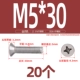 M5*30 (20 капсул)