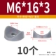 М6*16*3 (серый) (10 шт)