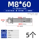M8*60 (5)