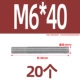 M6*40 (20)