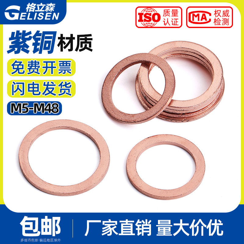 紫铜平垫片船用表用密封铜平垫圈厚平垫内径M5M6M8M10M12M16M48