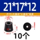 21*17*12 (10 шт.)