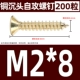 M2*8 (200)