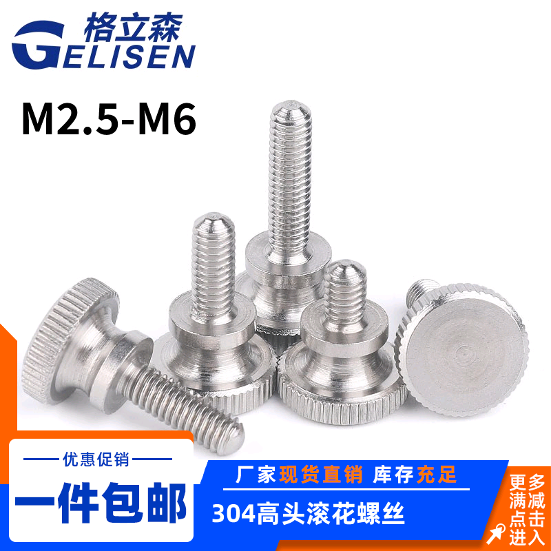 Stainless steel High head knurled screw hand screw big step step knurled hand tight hand twist screw 2M2 5M3M4-M8