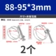 88-95*3 мм (2)