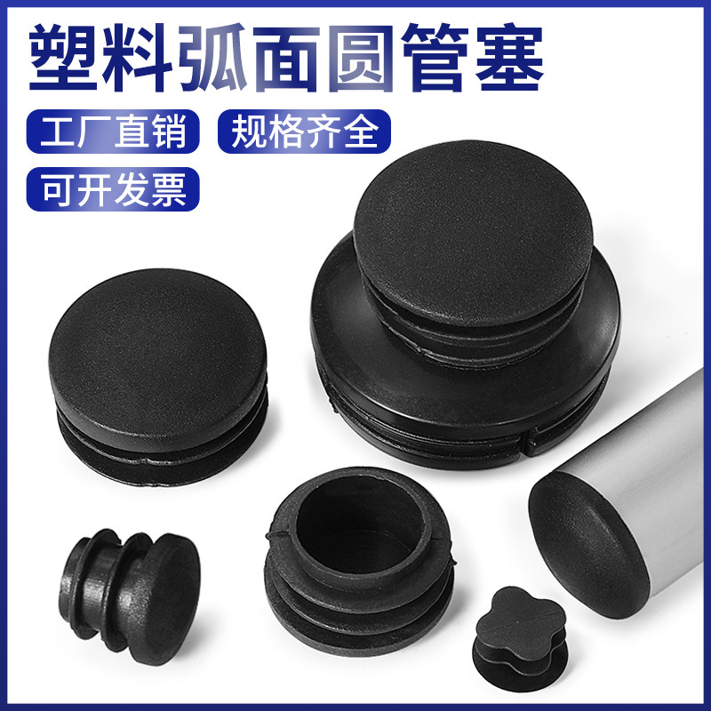 管塞圆塞龚底弧形弧面半球形堵头口盖胶塞圆头封钢管脚垫