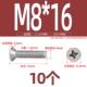 M8*16 (10 капсул)