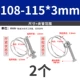 108-115*3 мм (2 шт.)