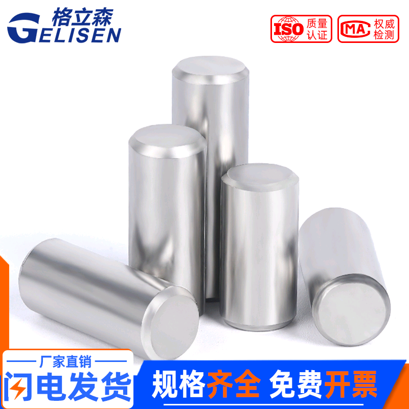 304 stainless steel cylindrical pin GB119 positioning pin fixed pin pin pin M1M2M3M4M5M6M8M10M12 