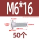 M6*16 (50)