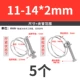 11-14*2 мм (5 шт.)