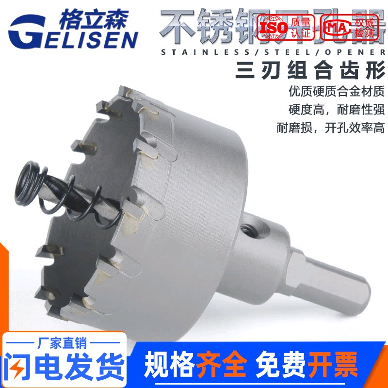 格立森不锈钢开孔器金属扩孔器合金打孔钻头 厚钢板专用开口器