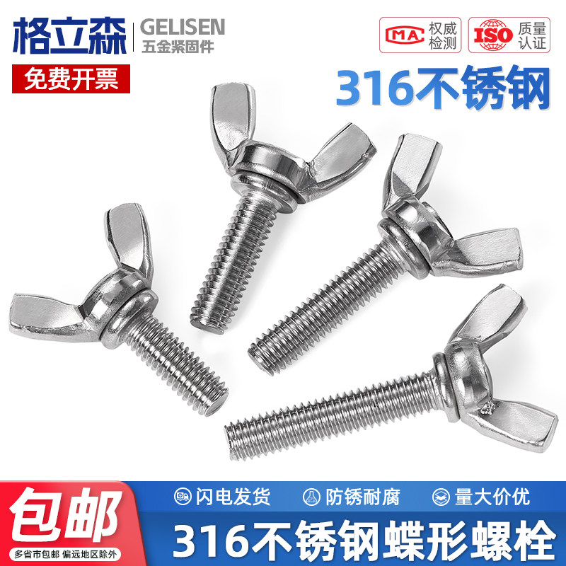 TRB 316不锈钢蝶形螺丝元宝手拧螺钉蝴蝶型羊角螺栓M4M5M6M8