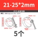21-25*2 мм (5 шт.)