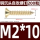 M2*10 (200)