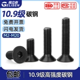 10,9 класс высокой протяженной полосы внутреннего шестиугольного винта Плоский винт Плоский болт чашки M2M3M4M5M8M10M12