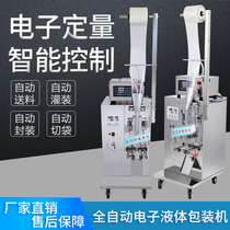 Long Yicheng automatic liquid packaging machine electronic metering quantitative cold skin seasoning water soy sauce vinegar milk red oil Brown sugar water liquor sprinkler filling machine sealing machine weight machine