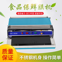 HW-450 stainless steel cling film sealing machine cling film sealing machine plastic wrap wrapping machine