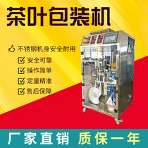 Long Yicheng automatic tea packaging machine tea automatic filling vacuum sealing composite film bag charter machine automatic forming