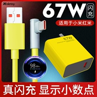 Подходит для Redmi K40 Game Enhanced Version Version Charge 67W Tile Flash Зарядка Redmi Red Rice K50 E -Version K40S Fast Charge Plugc